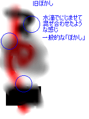 新・旧ぼかしの比較・旧ぼかし