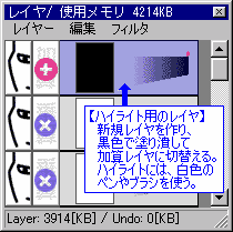 ハイライト用レイヤ