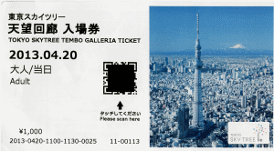 天望回廊の入場券です。天望デッキのフロア350で買うことになります。上のフロア350案内図で青色のところが売り場です。