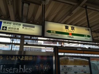 上野東京ライン開業により、[←新橋｜上野→]となりました