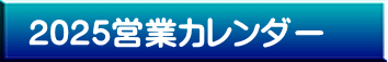 2025cƃJ_[