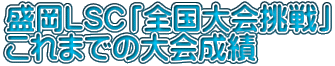 LSCuSv ܂ł̑