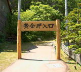岬入り口