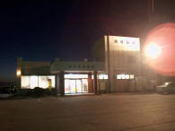 清見温泉
