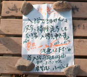 貼り紙