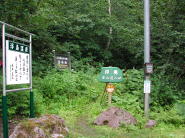 まさにクマが出てもおかしくない入り口風景。。。ちと怖いです。。