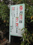羅臼湖入り口にはこのような看板が・・・・(^_^;