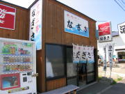 ウニ丼専門店「なぎさ」