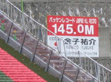 原田選手のバッケンレコードは塗り替えられてました。。。