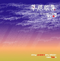 Mongolian song collection