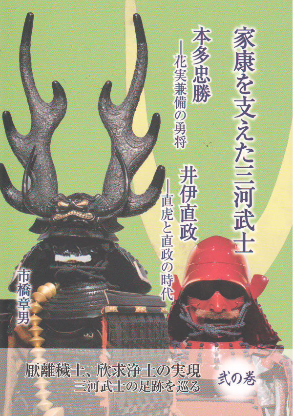 ieyasuwosasaeta.jpg