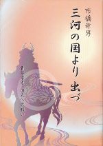 mikawanokuni150.jpg