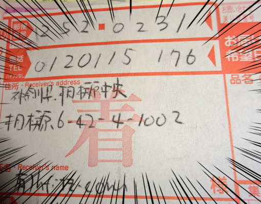 宛名