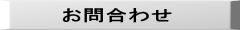 絆心會　きしんかい　神輿　問合せ