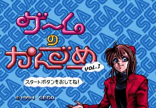 ゲームのかんづめ Ｖｏｌ．１