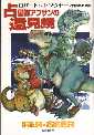 [『占星師アフサンの遠見鏡』日本版文庫カバー（小菅久美）]