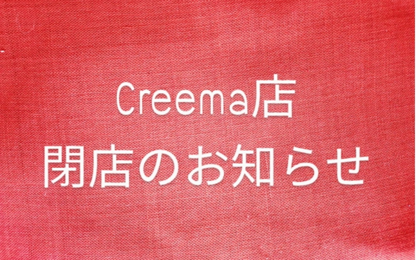 Creema内・銀座亜紀枝刺子の店
