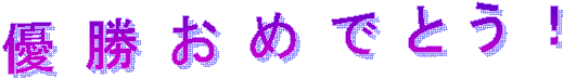 D߂łƂI