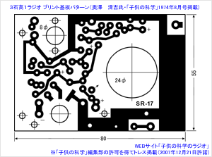 感度がよい3石高1ラジオ配線図(子供の科学1974年8月号より許可を得て作図)
