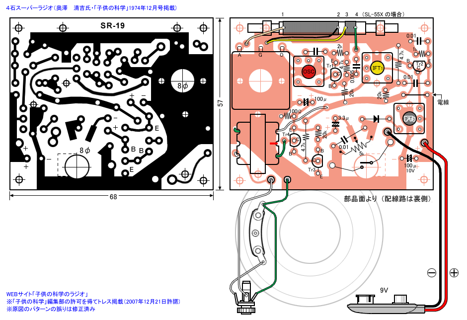 ４石スーパーラジオ プリント基板