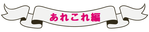 ナポリ＆シチリア旅行記　あれこれ編