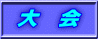 \藓