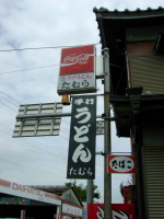 �^�o�R���H�H���ǂ񉮁H�H