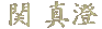  ^,CDA̍i܂B