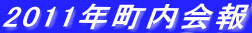 2011N