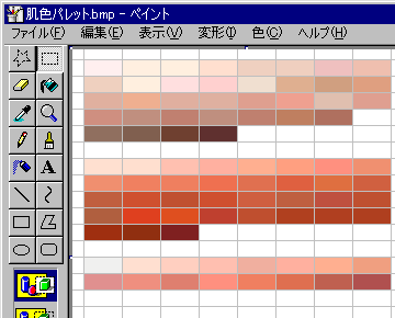 肌色パレット