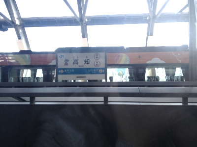高知駅。高架化され、JR四国では初めて自動改札機が導入された駅でもあります。今回は外に出られませんが…