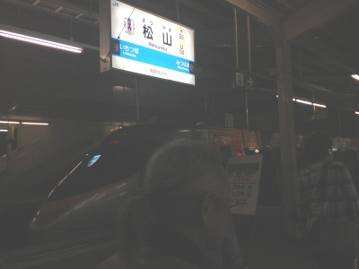 松山駅。道後温泉にも行かず、わずか6分の特急乗り継ぎのみでした。