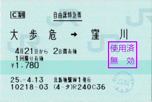 南風7号とあしずり5号に乗るための特急券です。高知駅で改札を出ない場合、2列車を1枚の特急券で乗ることができる特例があります。