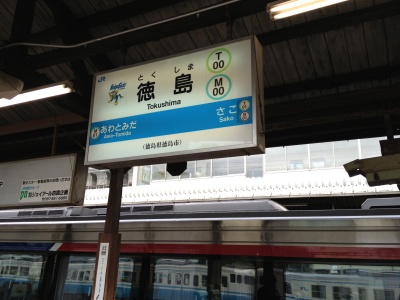 徳島駅。ここにやって来たのは8年ぶりのことですが、雰囲気は変わっていないようです。