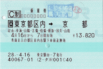 帰りの乗車券　京都も本来は「京都市内」となりますが、市内をいったん通過する経路の場合は適用になりません