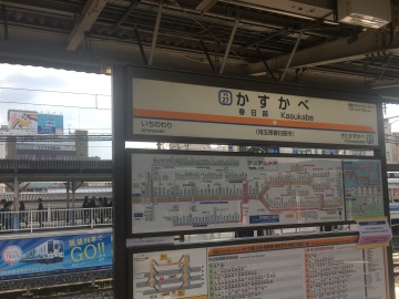春日部駅から見える看板（左端）