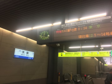 大阪駅。始まりは今年もここから