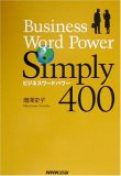 Business Word Power Simply 400