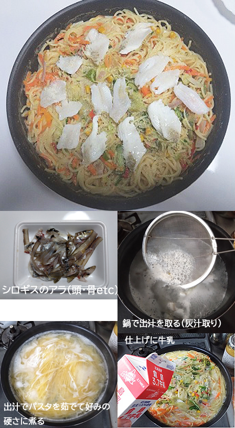 シロギス出汁のもちもちパスタ