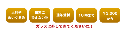 人形　供養　いたします