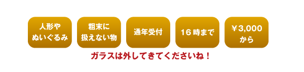 人形　供養　いたします