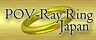 POV-Ray Ring Japan ホームページ
