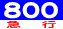 800n