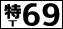 ��69���n��