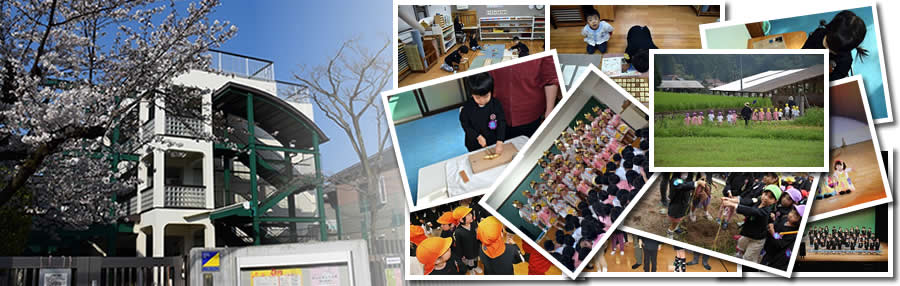 あさひ幼稚園 あさひ幼稚園はモンテッソーリ教育を実践している幼稚園です