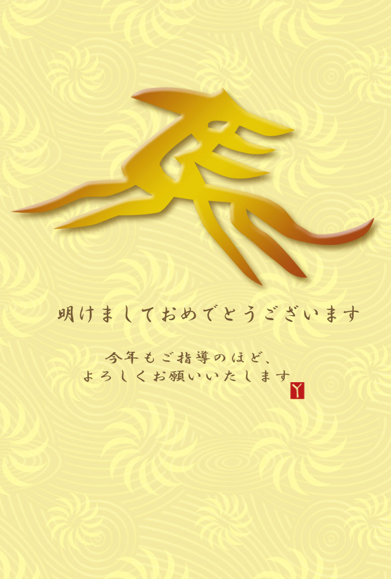 本 年 もご 指導 の ほど よろしく お願い 申し上げ ます 本年もよろしくお願い申し上げますの使い方とは 年賀状の挨拶文8選も