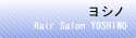 Hair Salon YOSHINO　ヨシノ