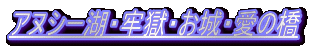 AkV[΁ESEE̋