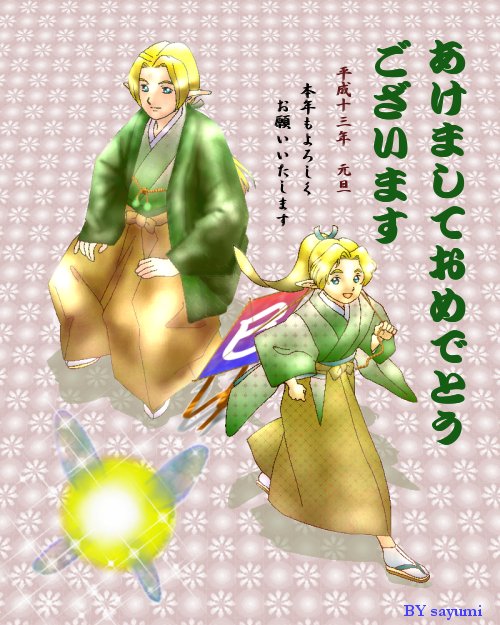 C:\my documents\watayuki\nenga2001.jpg