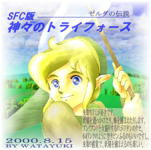 C:\My Documents\watayuki\sfc-linkb.jpg